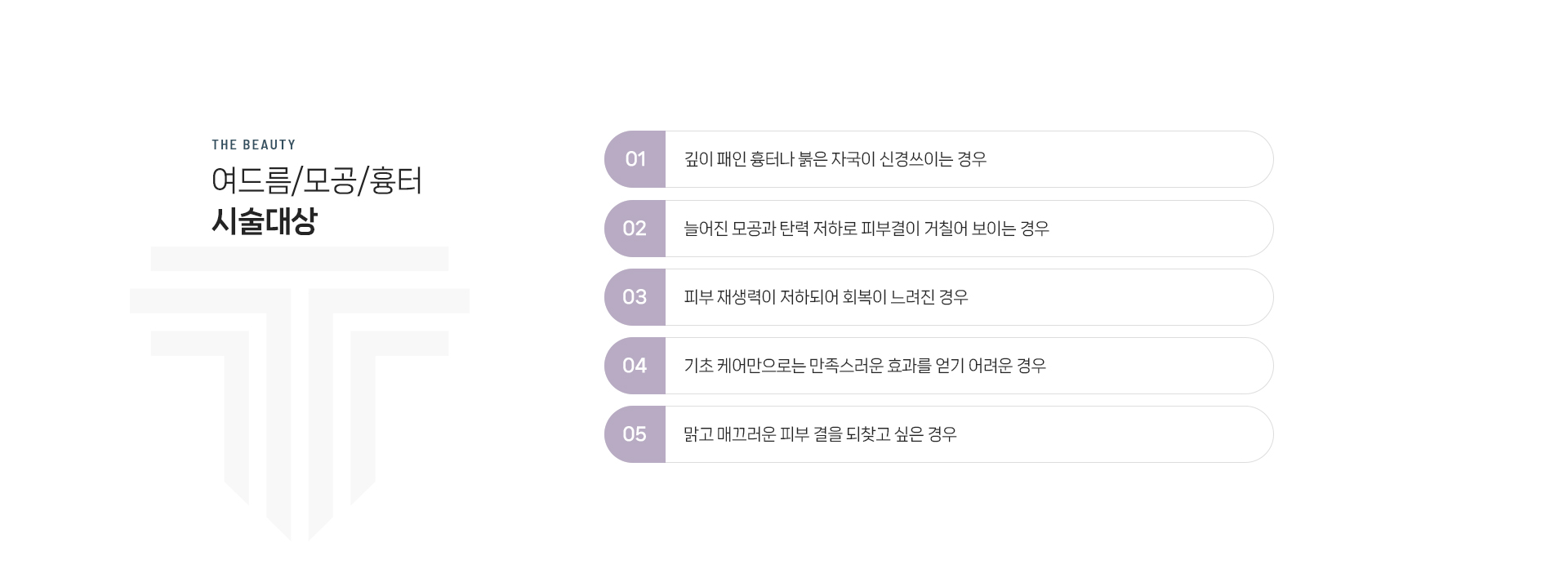 여드름/모공/흉터 상세02