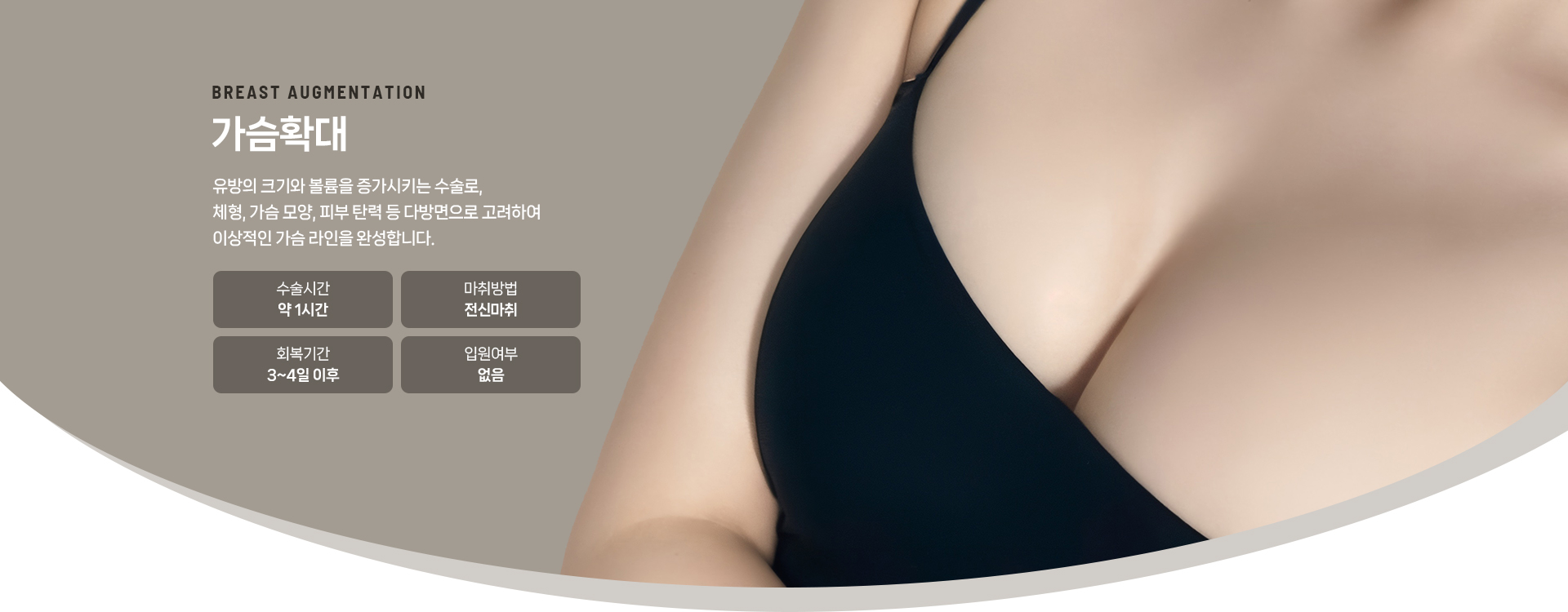 가슴확대 상세01
