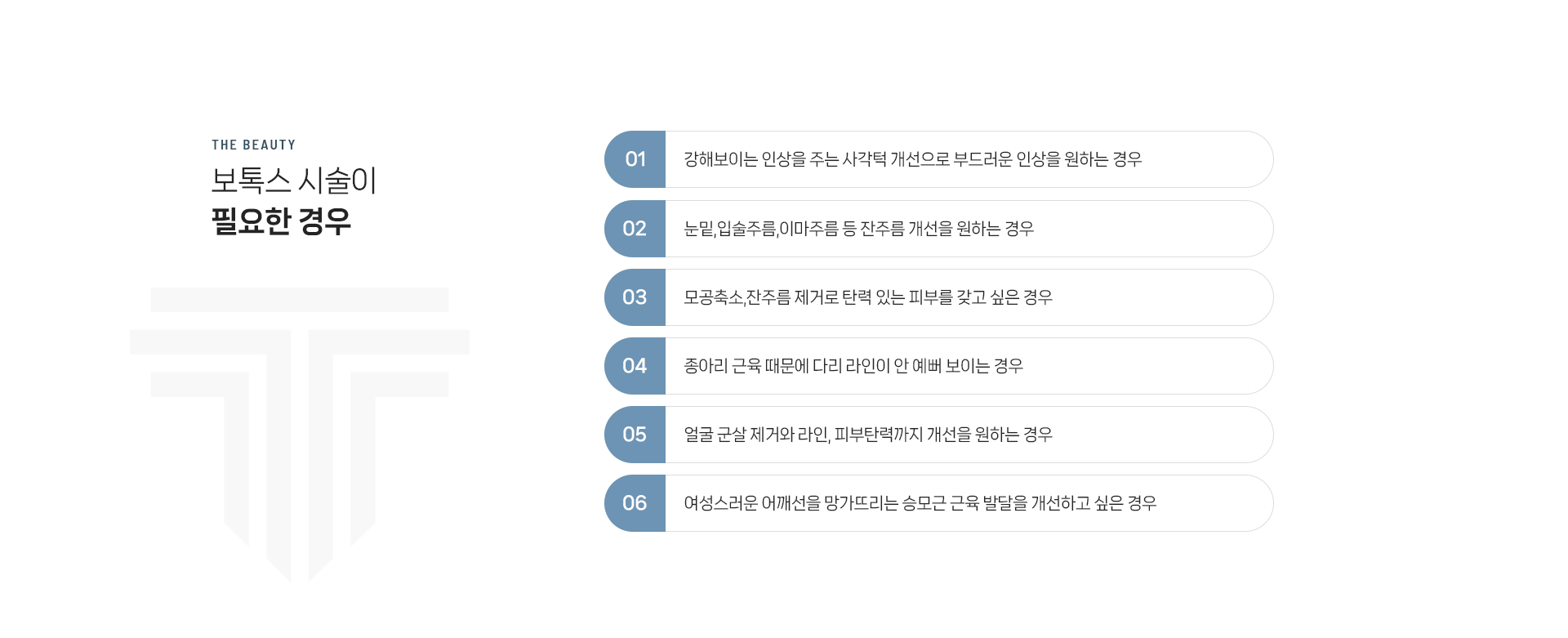 보톡스 상세02