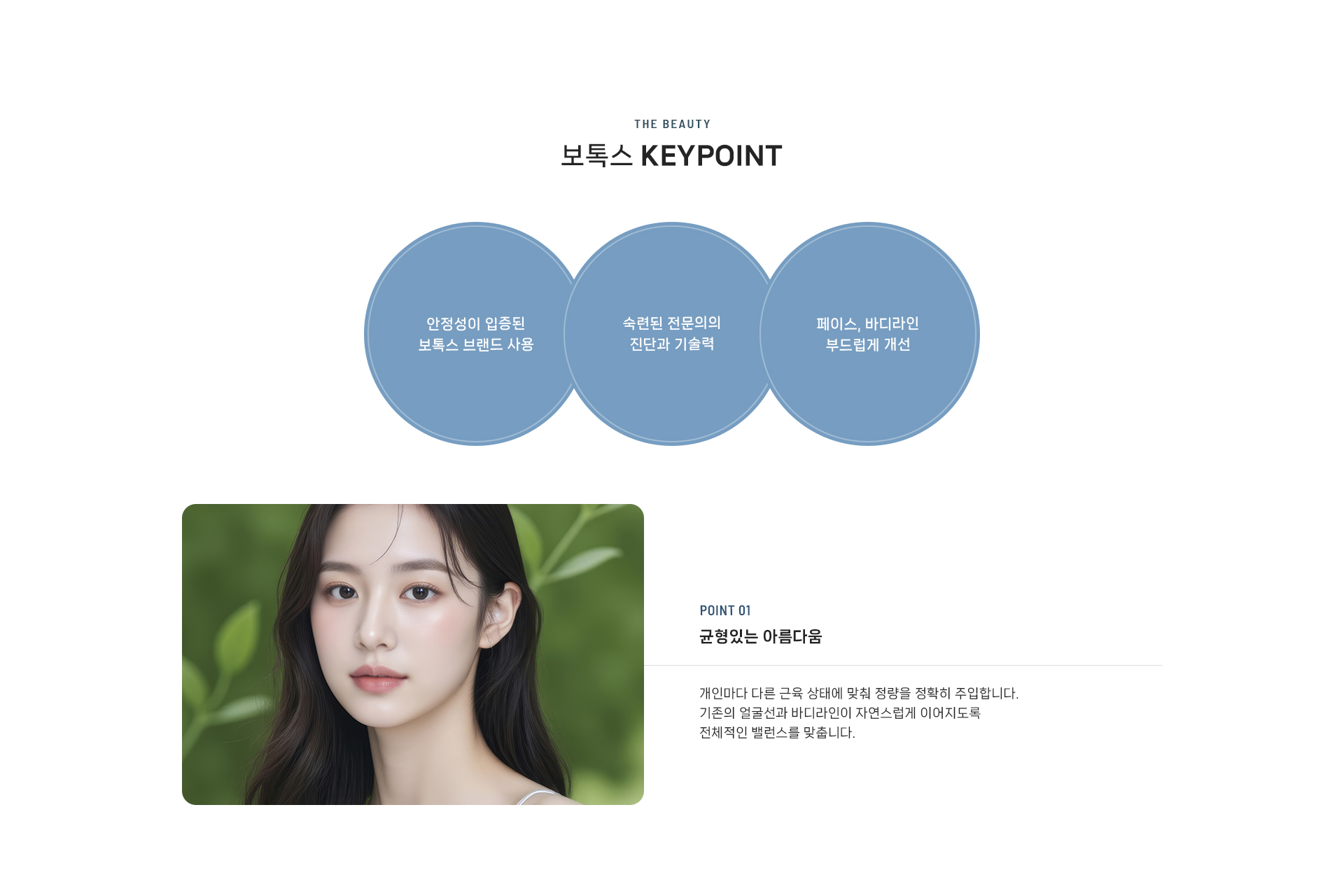 보톡스 상세04
