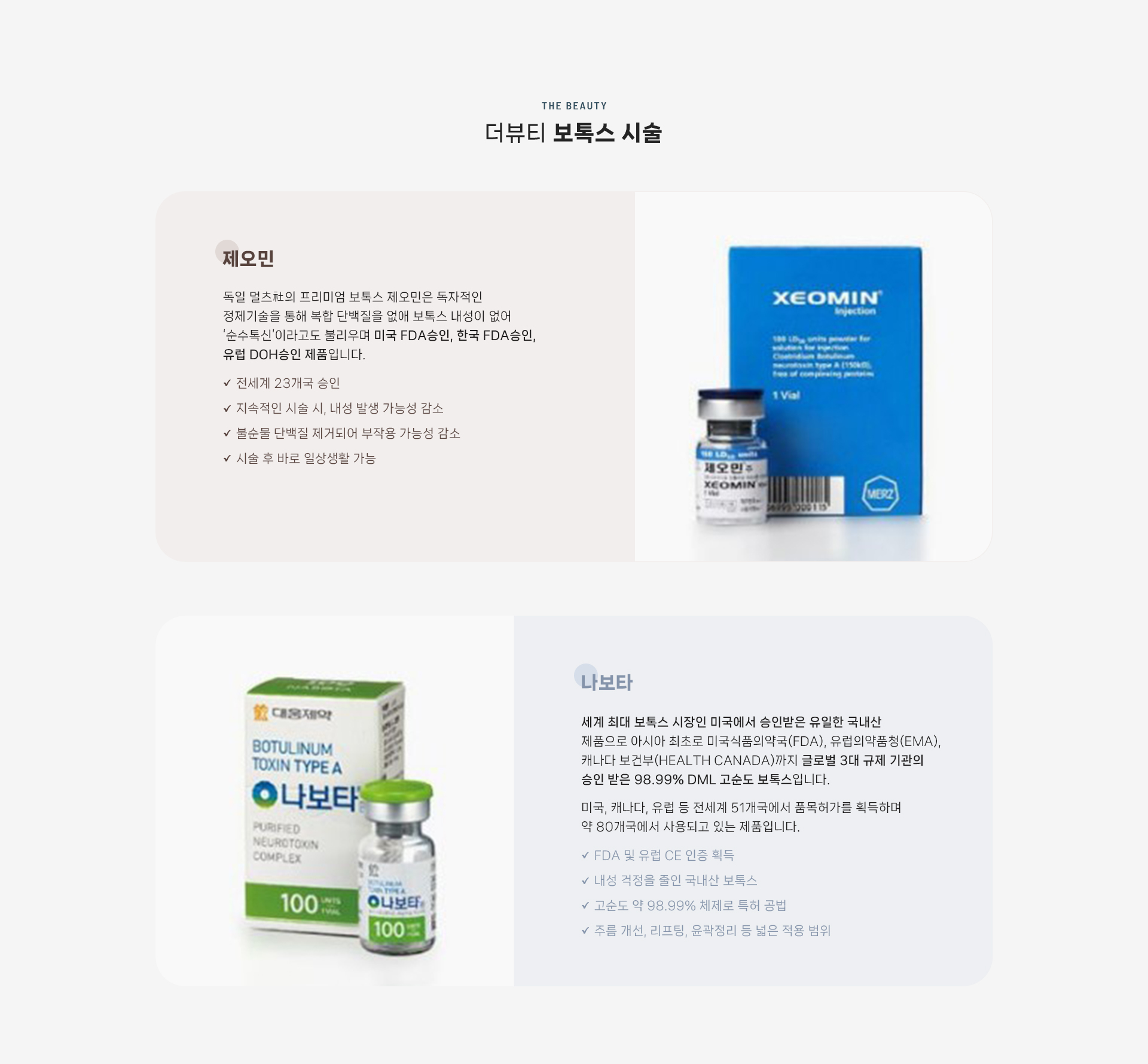 보톡스 상세05