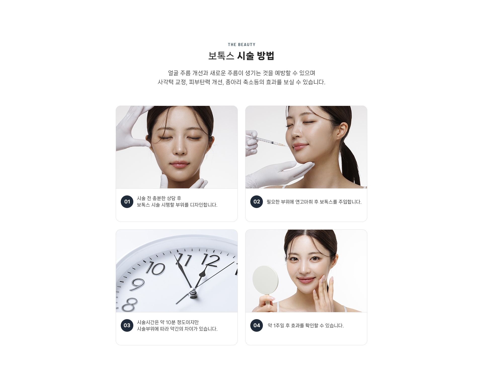 보톡스 상세06