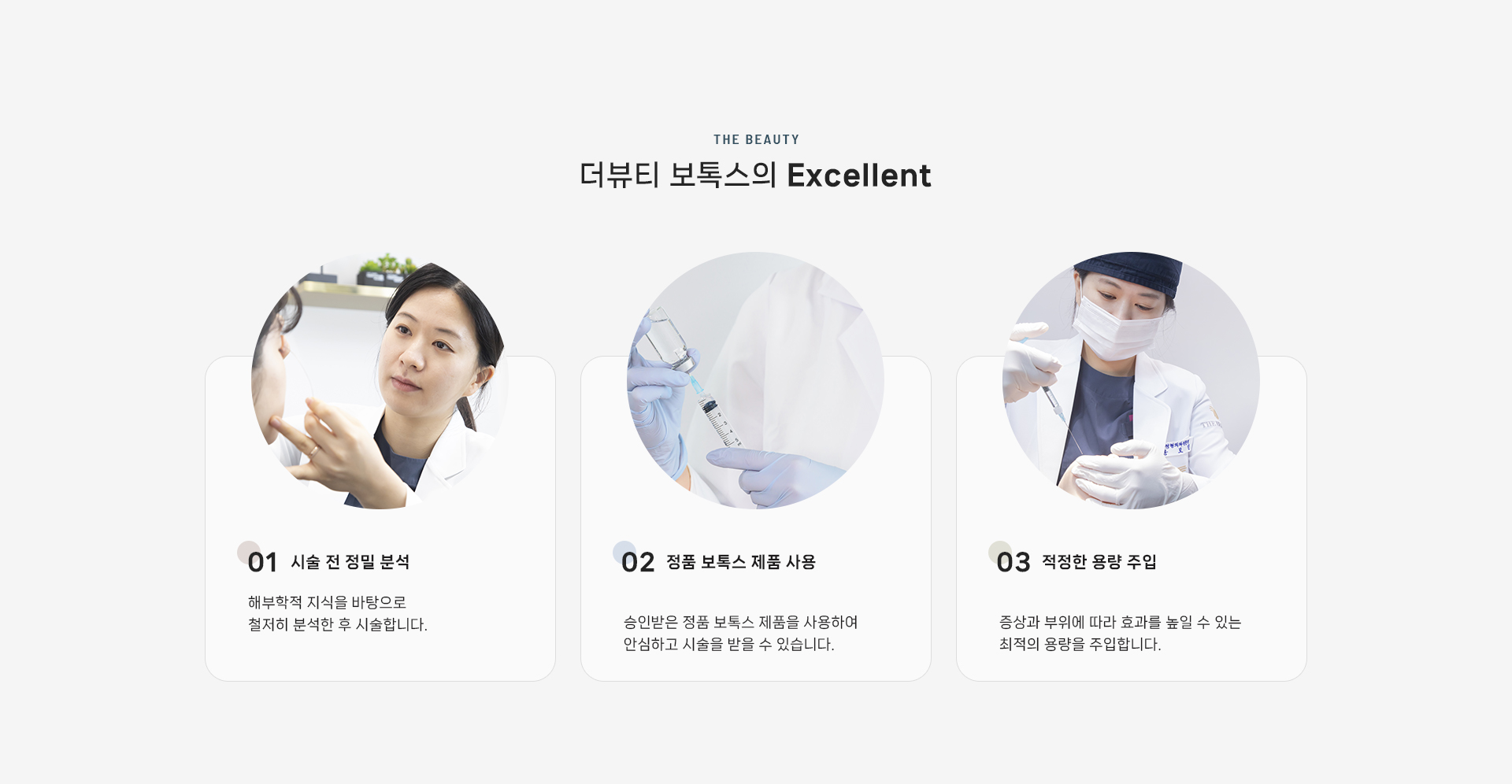 보톡스 상세07