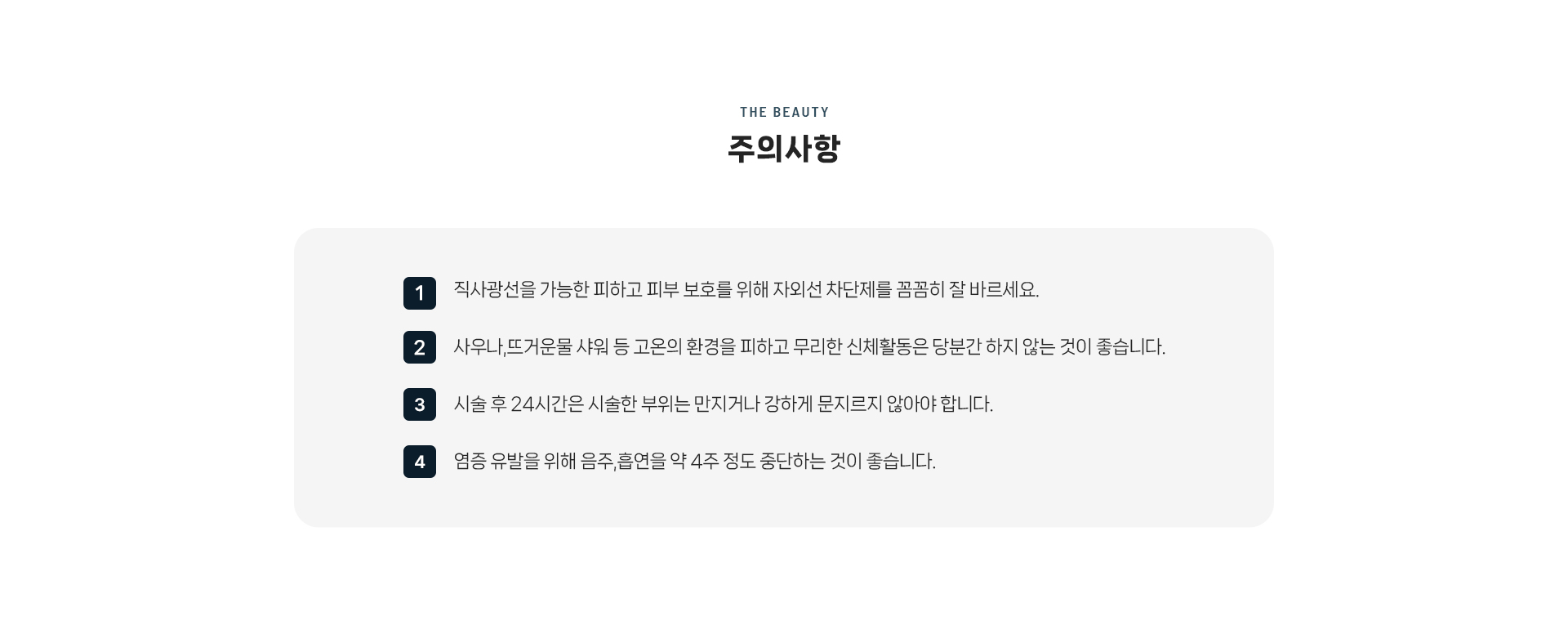 보톡스 상세08