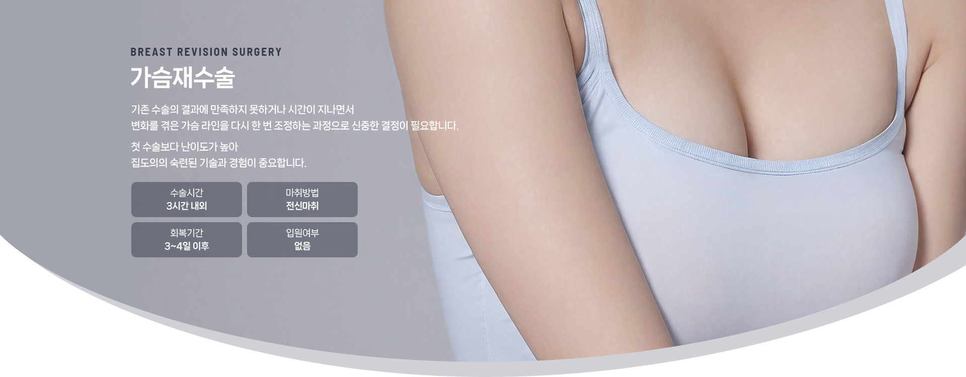 가슴재수술 상세01