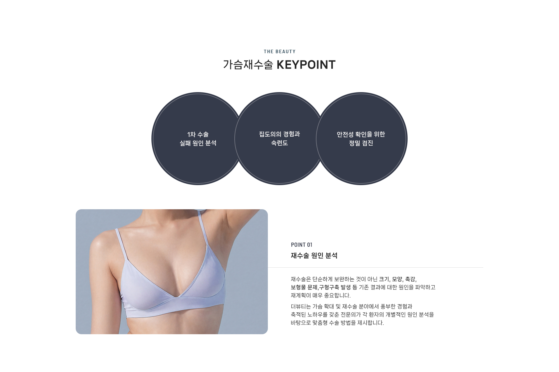 가슴재수술 상세02