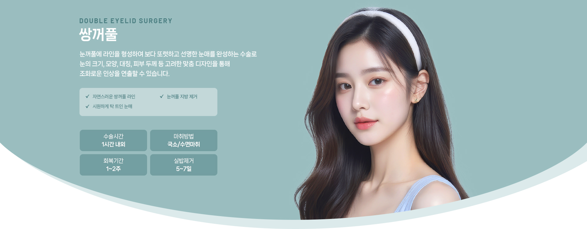 쌍꺼풀 상세01