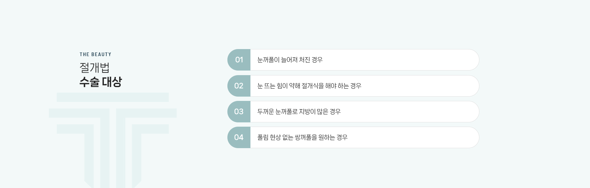 쌍꺼풀 상세07