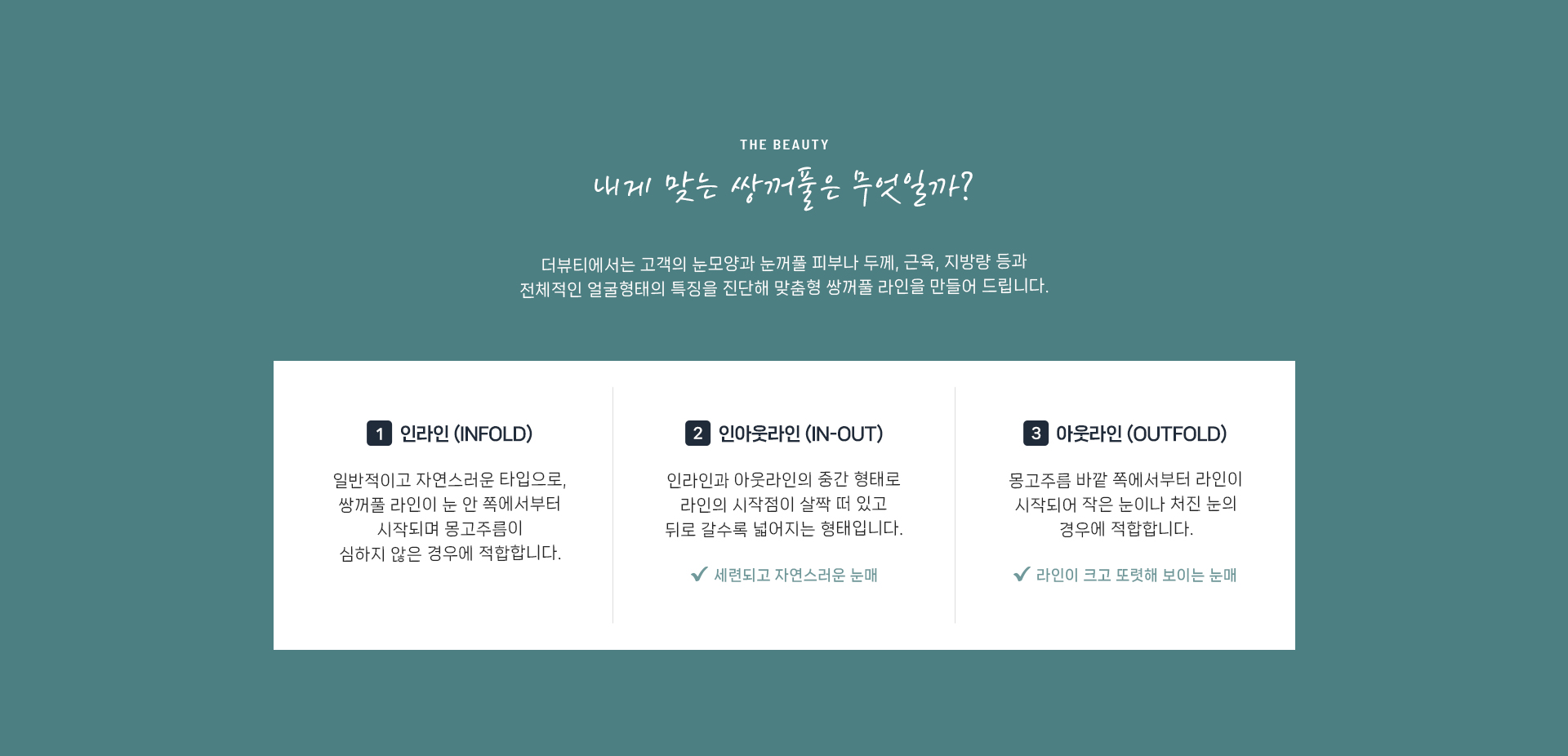 쌍꺼풀 상세08