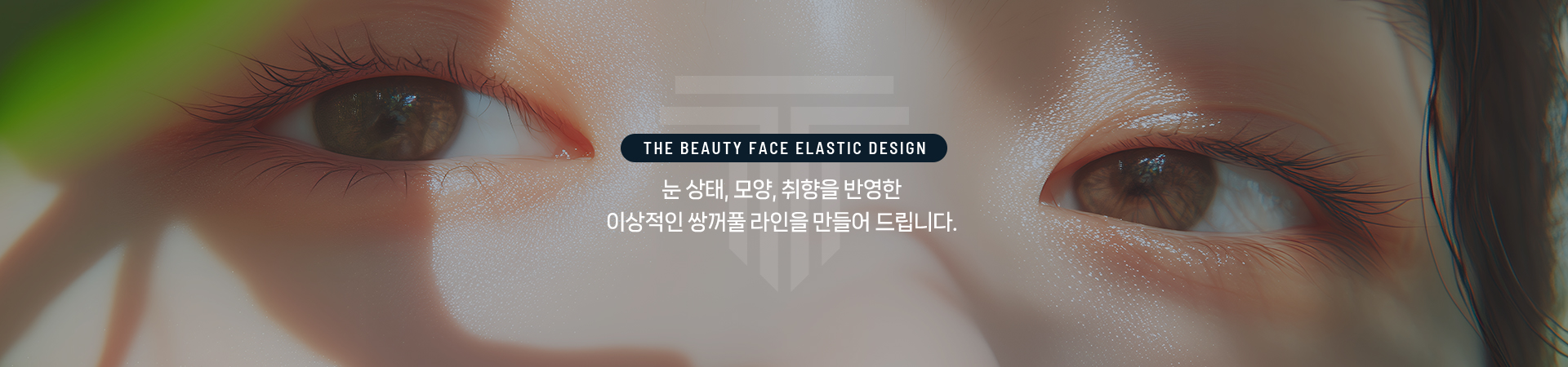 쌍꺼풀 상세10