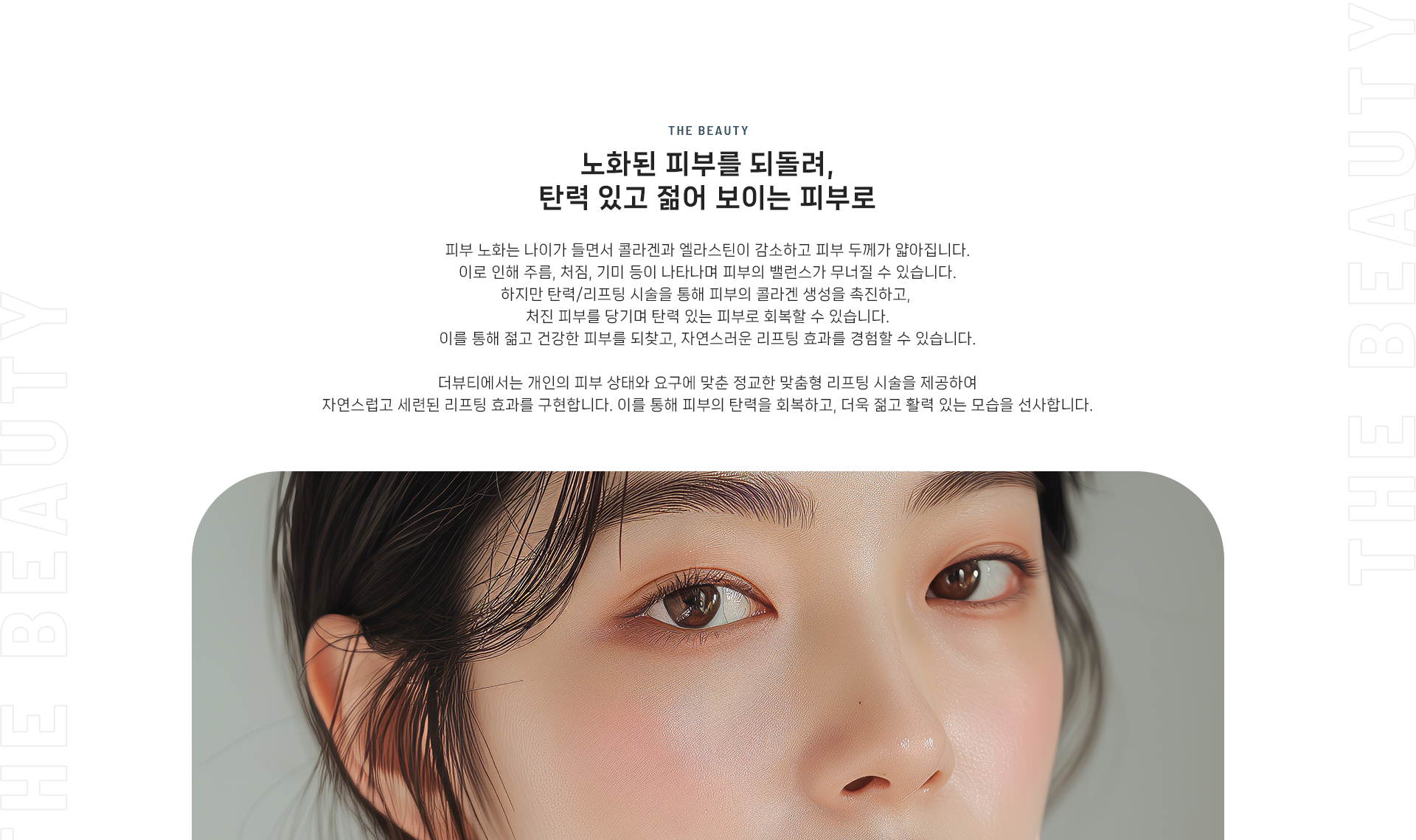 탄력/리프팅 상세03