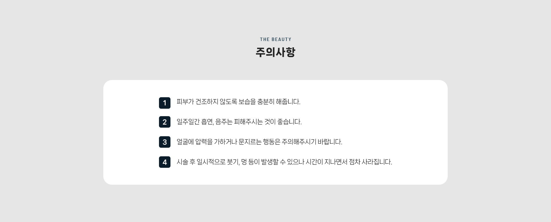 탄력/리프팅 상세08