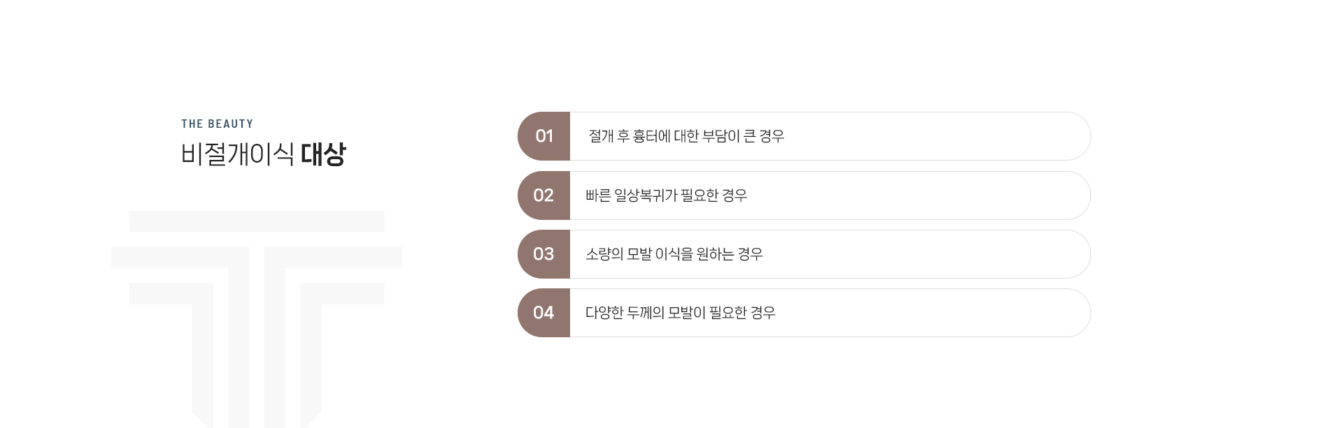 비절개이식 상세02
