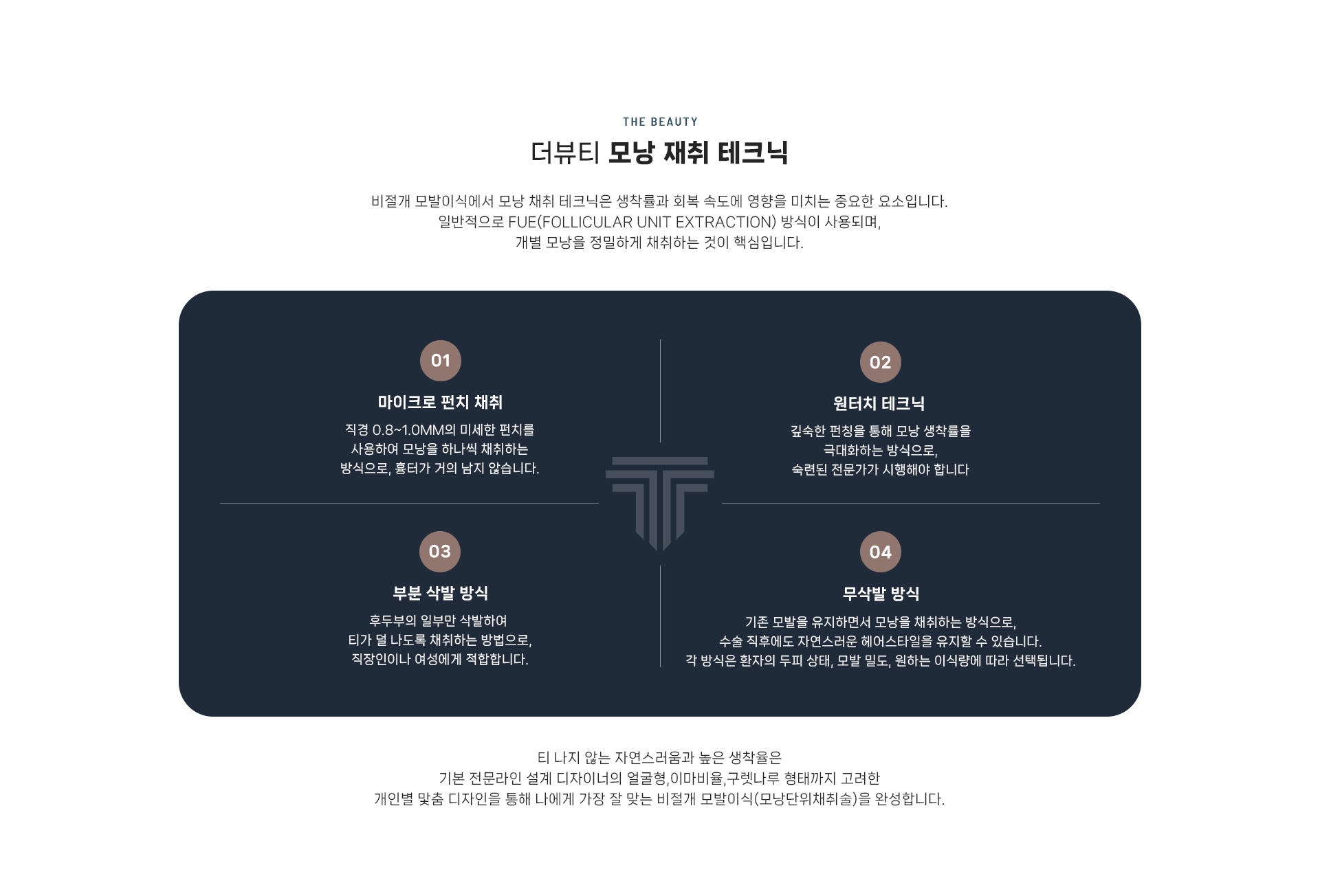 비절개이식 상세05