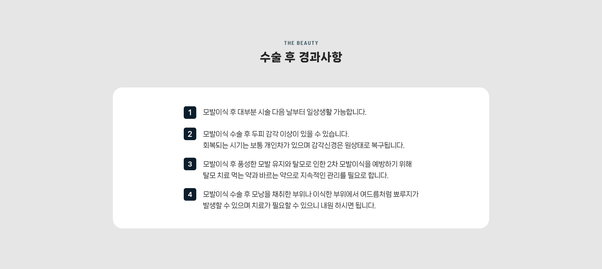 비절개이식 상세12