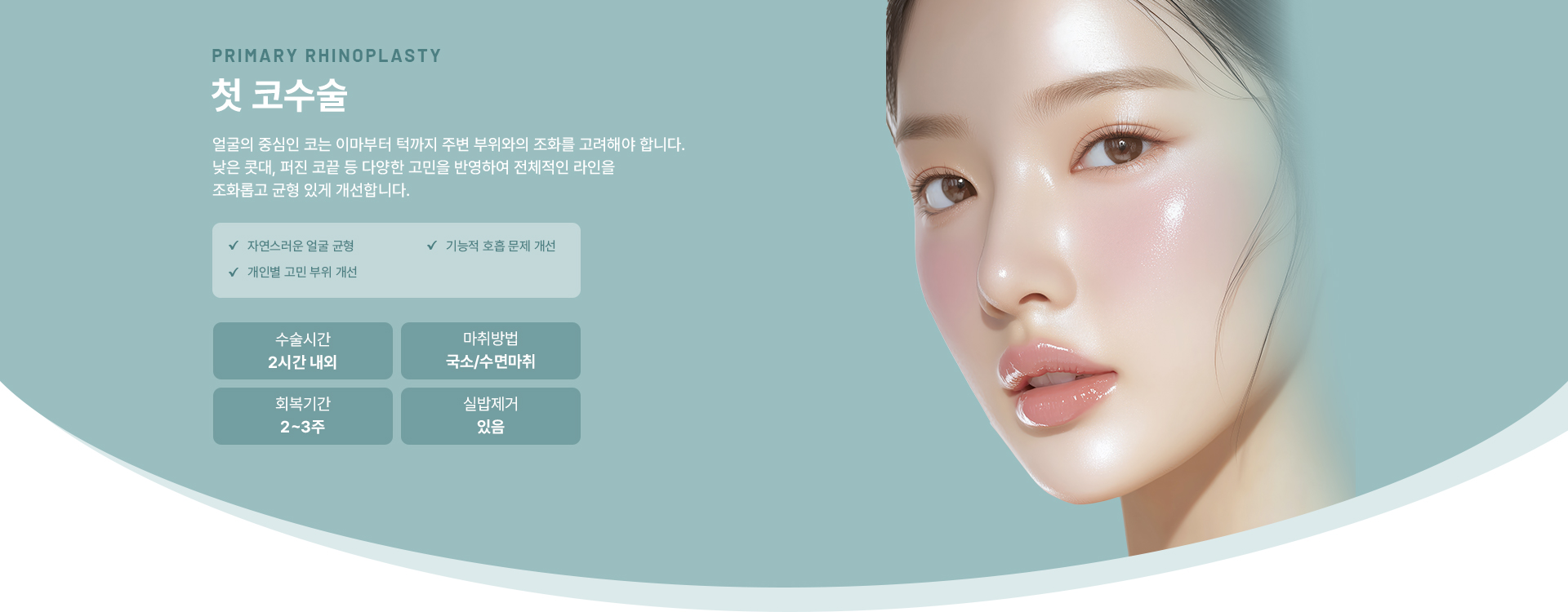 첫코수술 상세01
