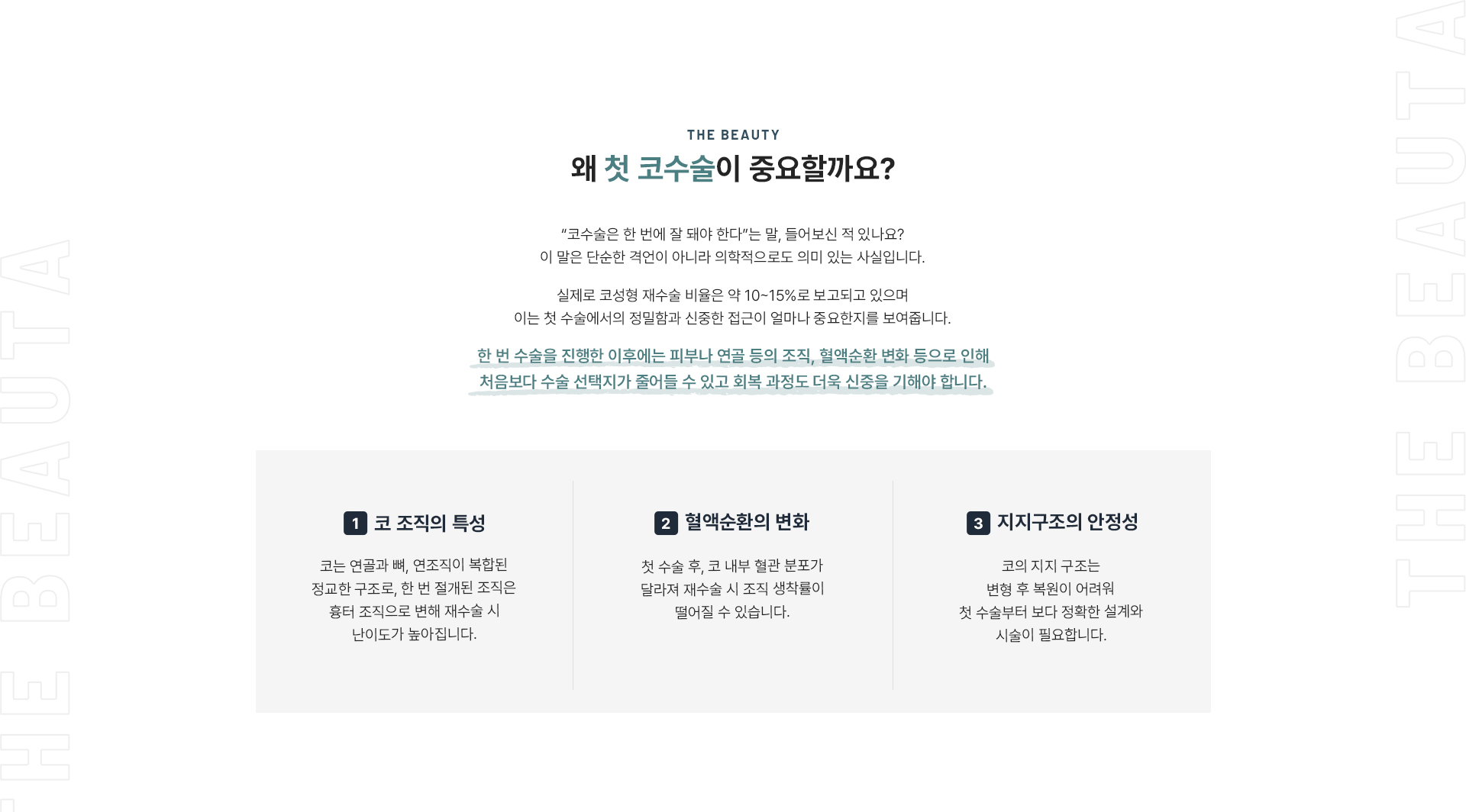 첫코수술 상세02