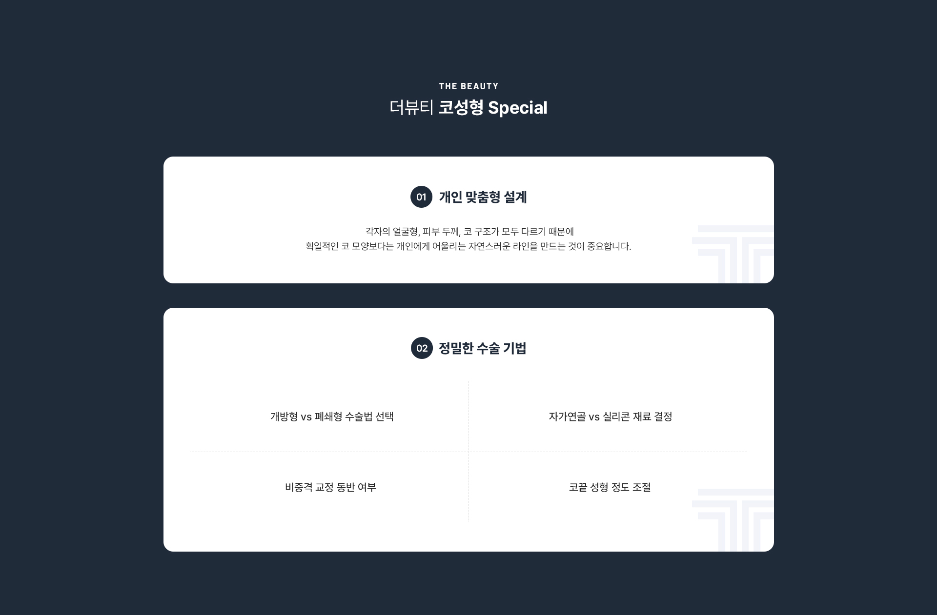 첫코수술 상세06