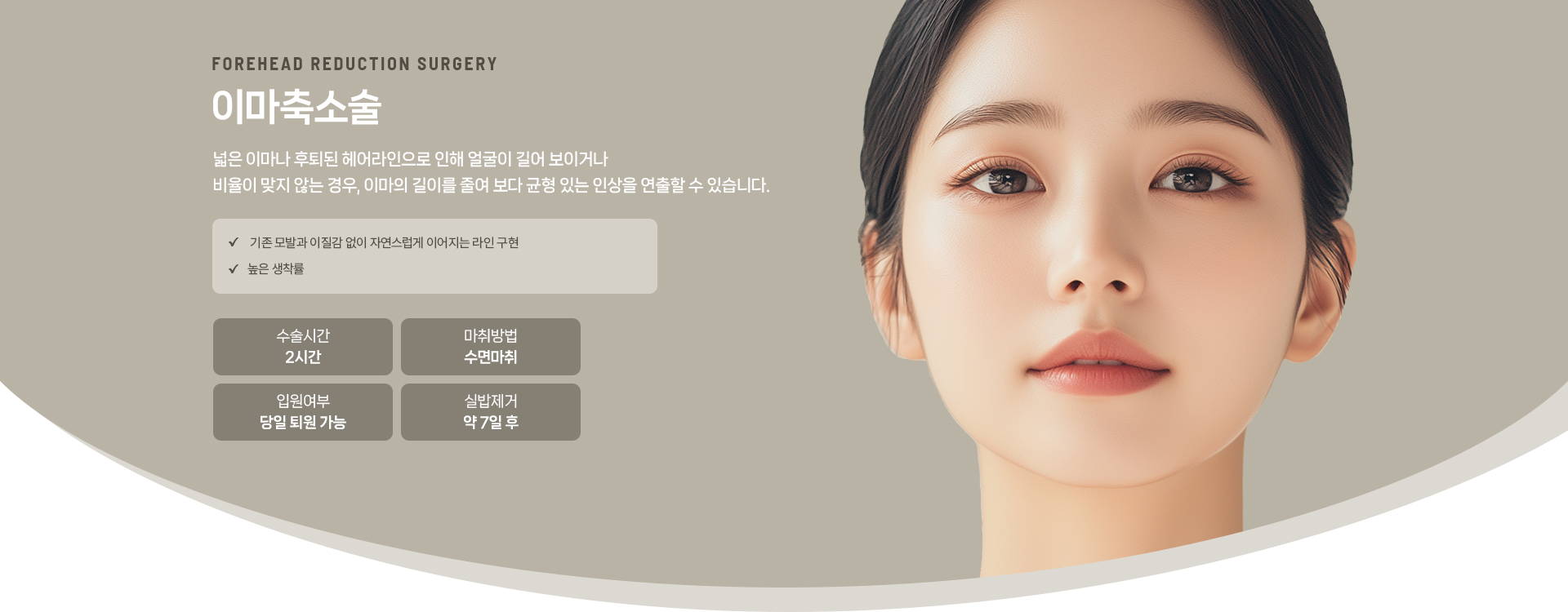 이마축소술 상세01