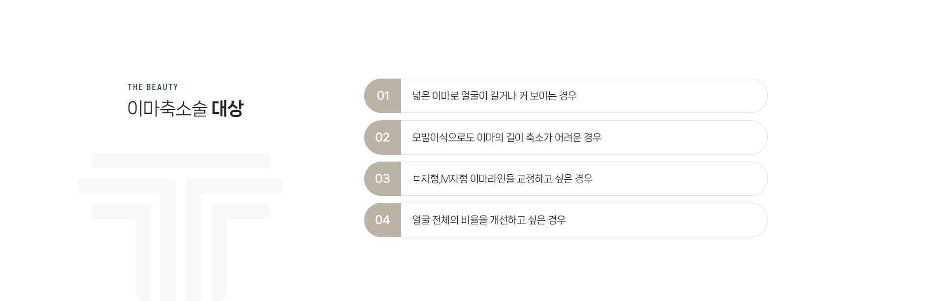 이마축소술 상세02