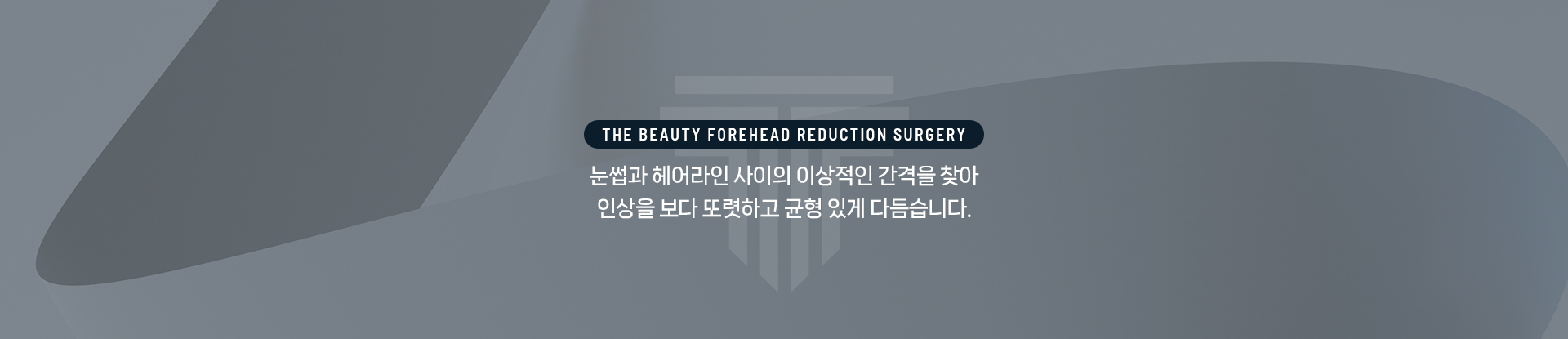 이마축소술 상세05