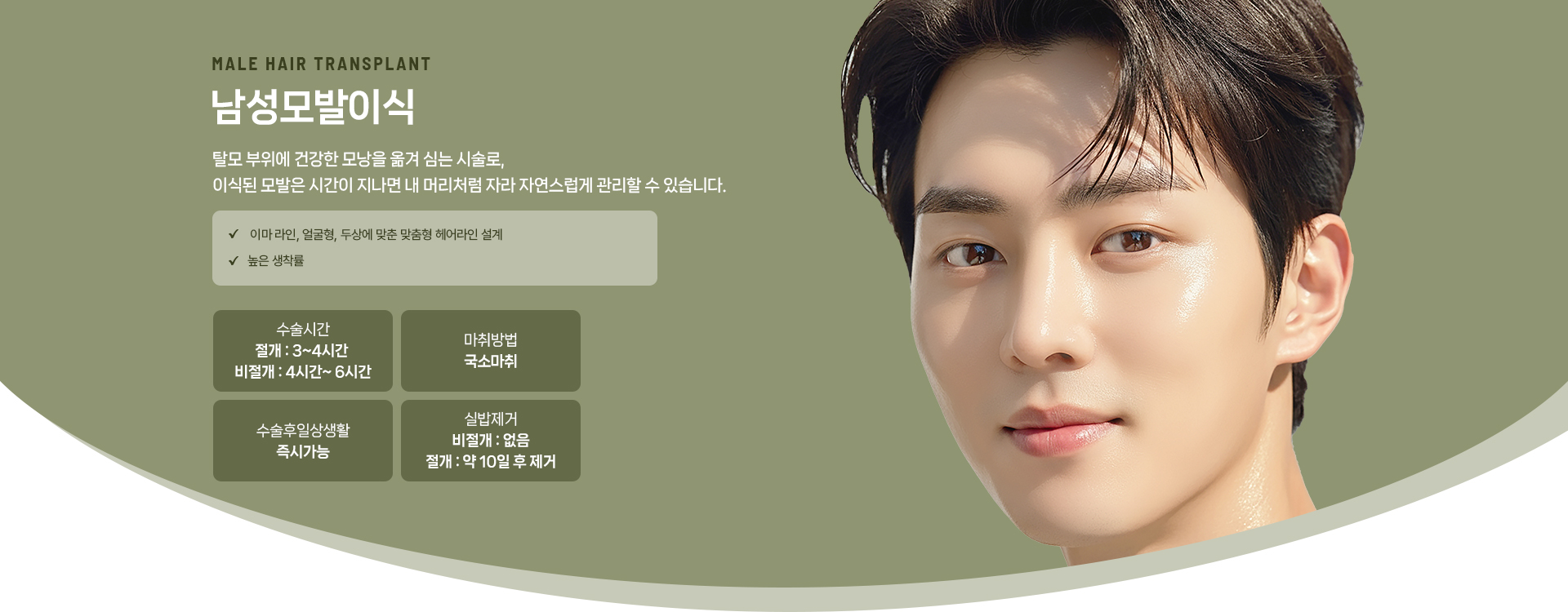 남성모발이식 상세01
