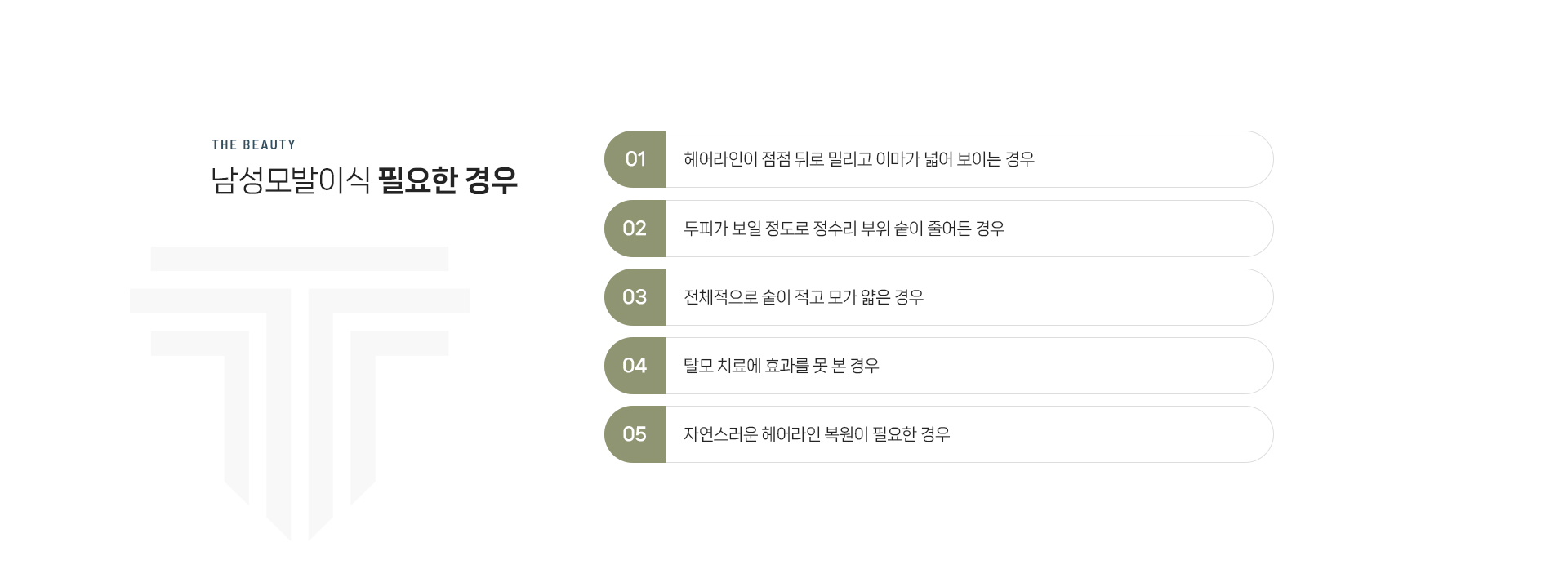 남성모발이식 상세02