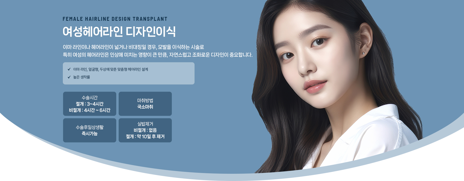 여성헤어라인 상세01