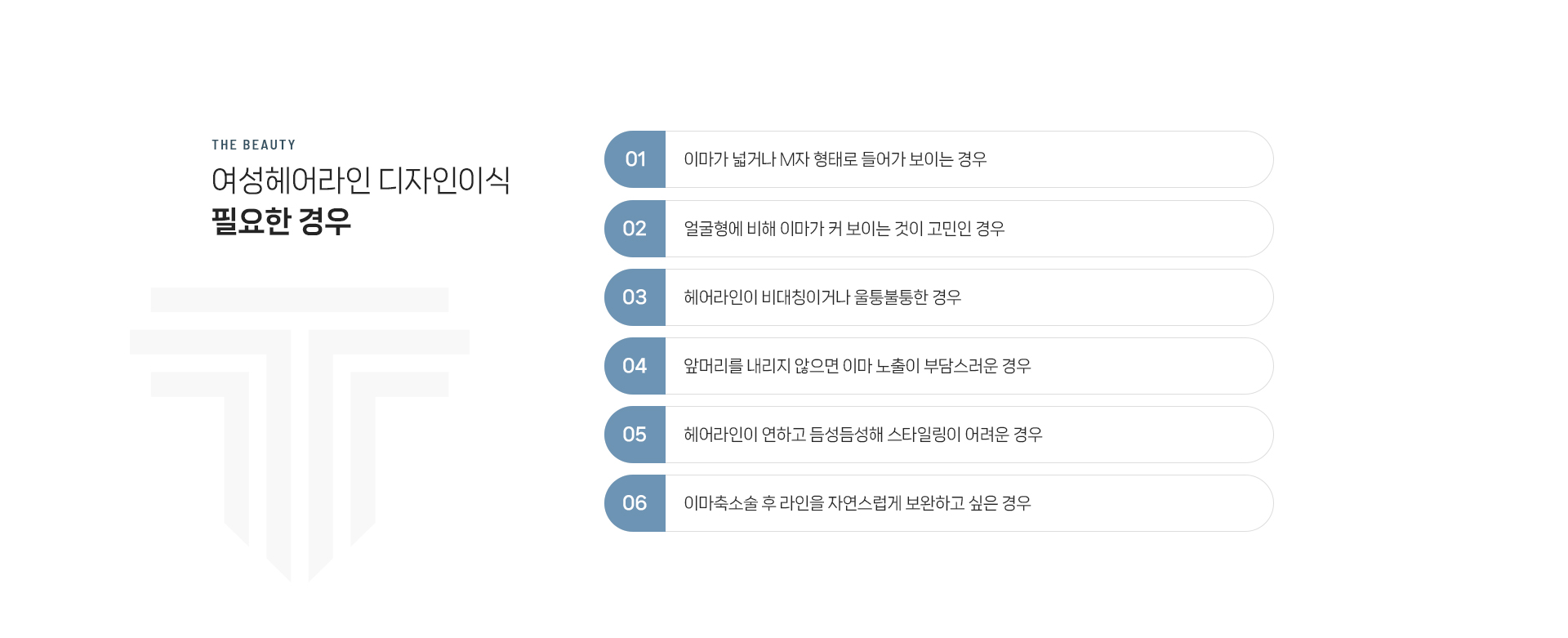 여성헤어라인 상세02