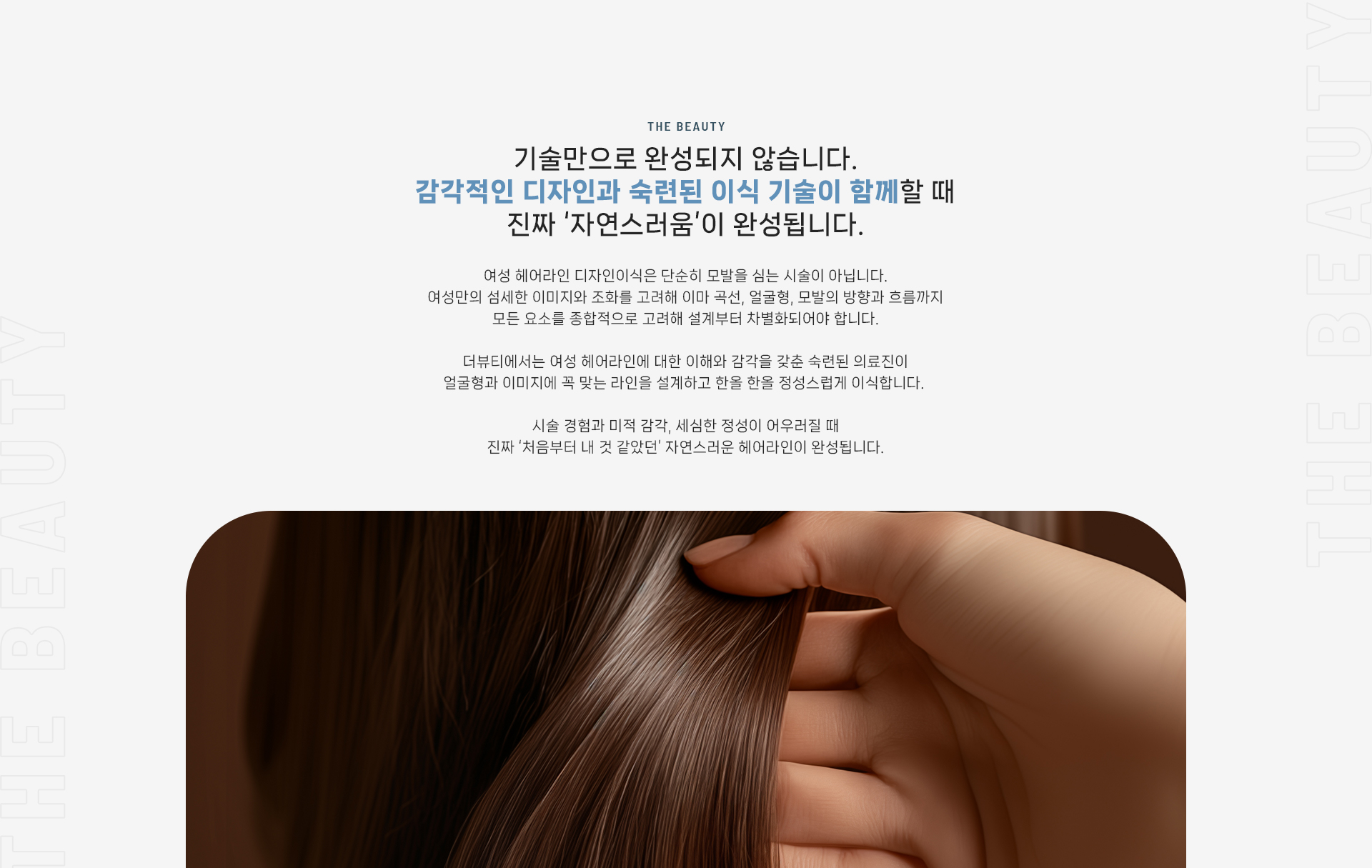 여성헤어라인 상세03