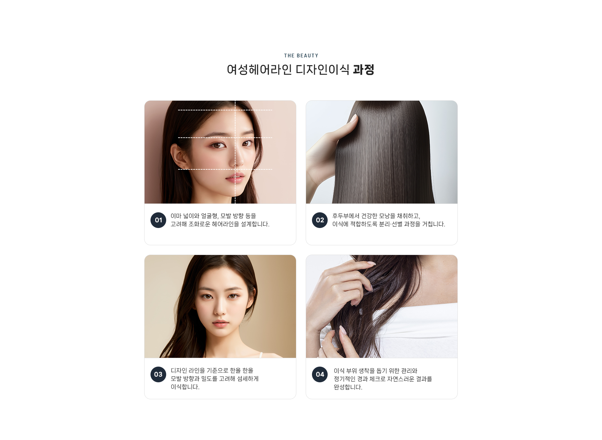 여성헤어라인 상세04