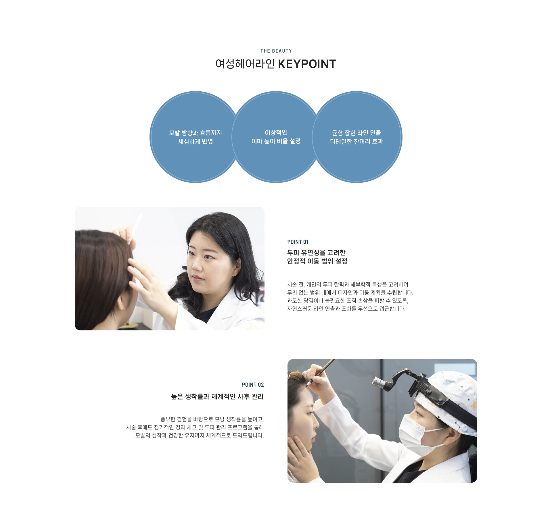 여성헤어라인 상세06