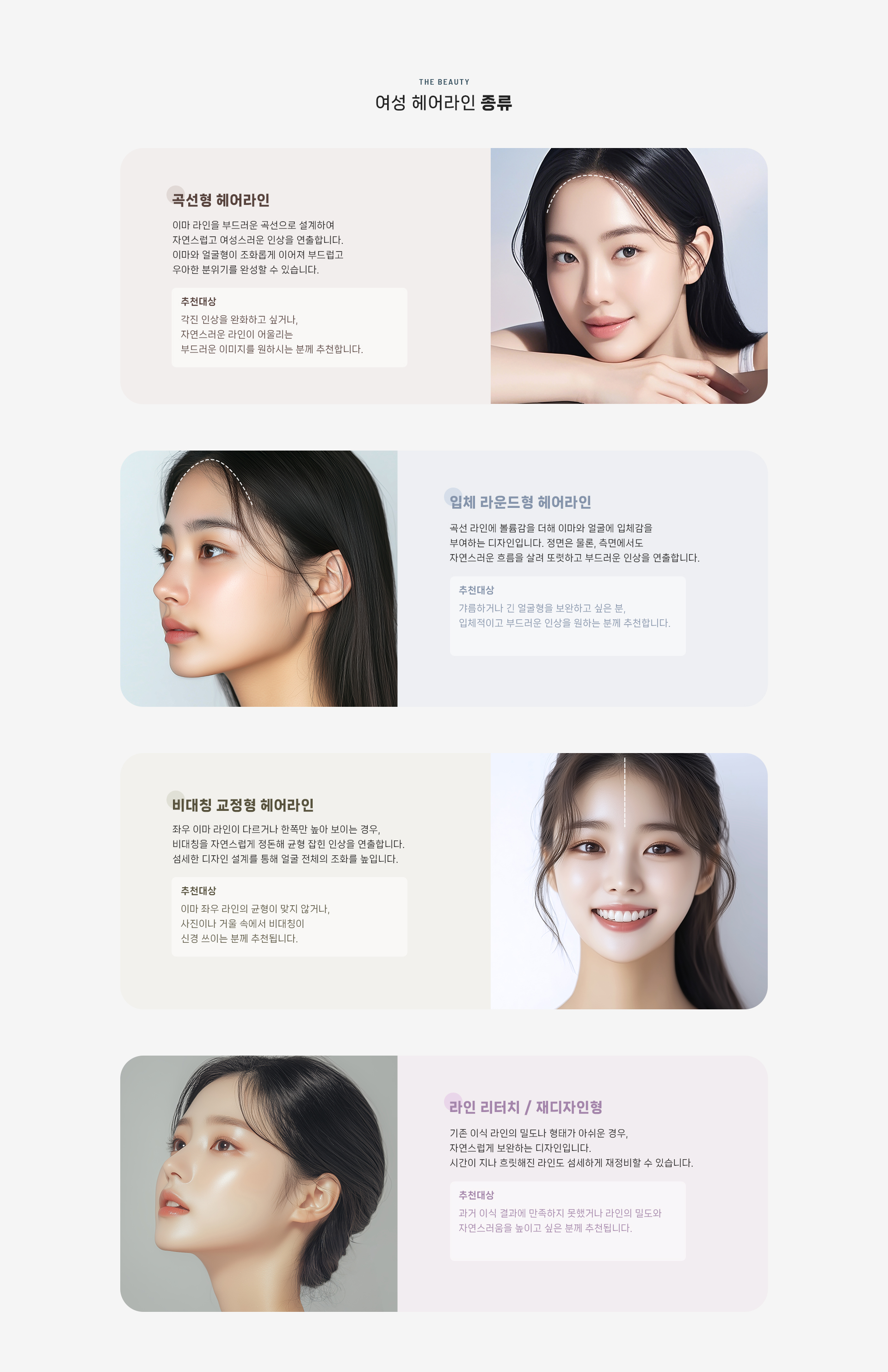 여성헤어라인 상세07
