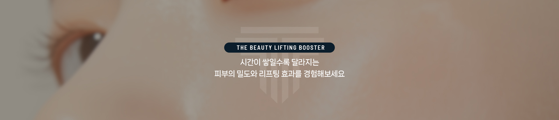 리프팅부스터 상세05