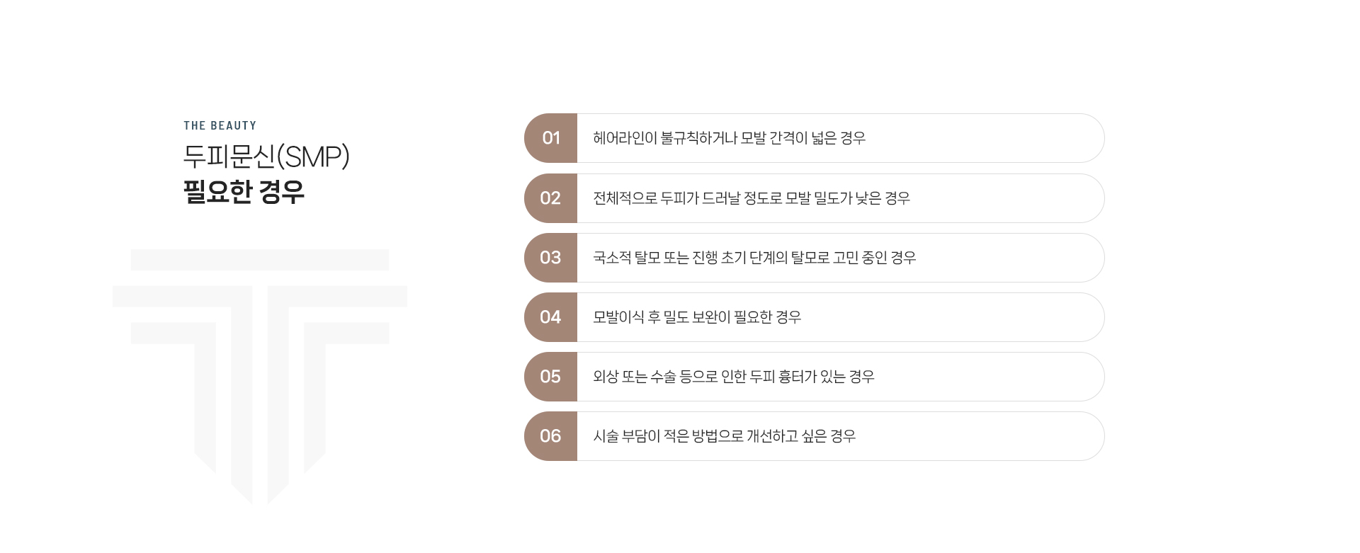 두피문신 상세02