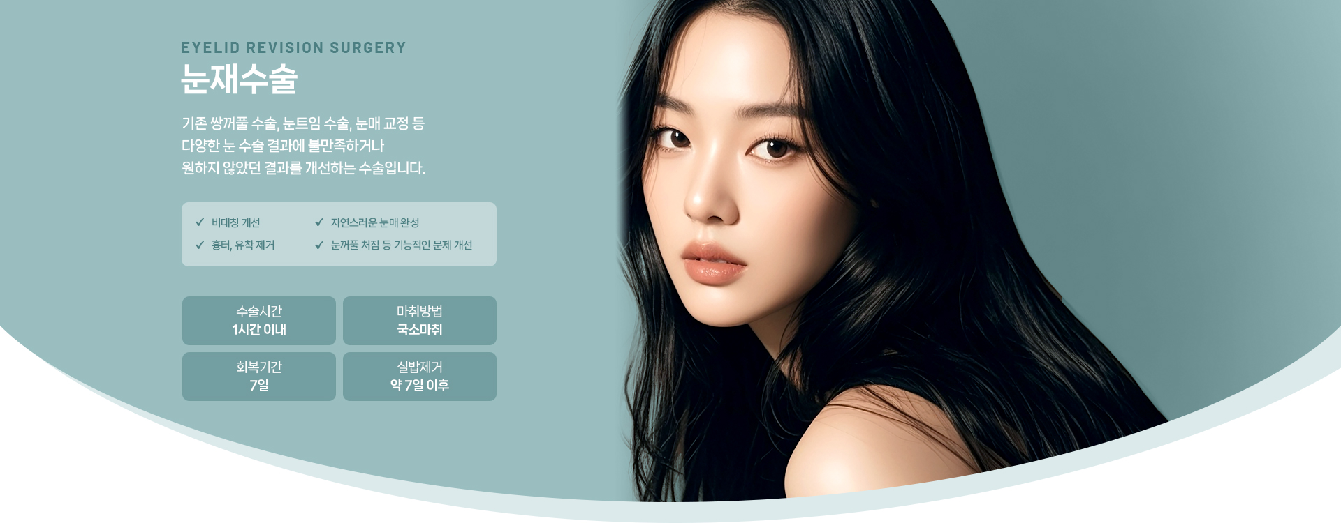 눈재수술 상세01