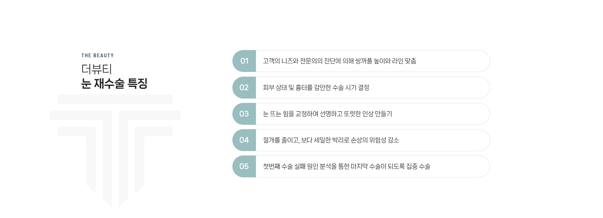 눈재수술 상세05