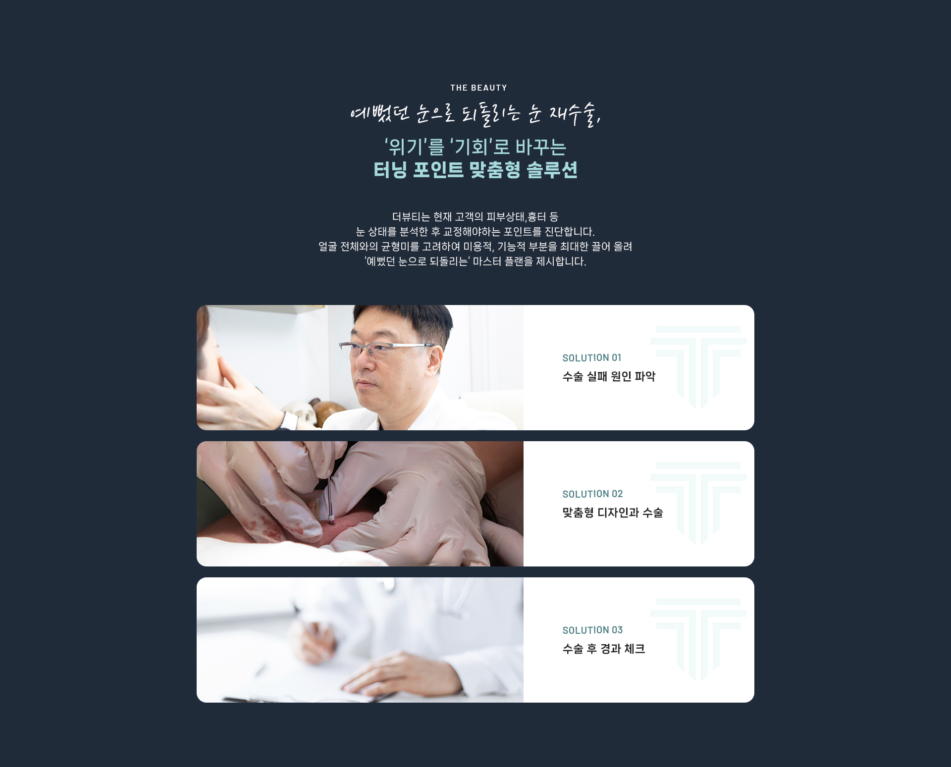 눈재수술 상세08