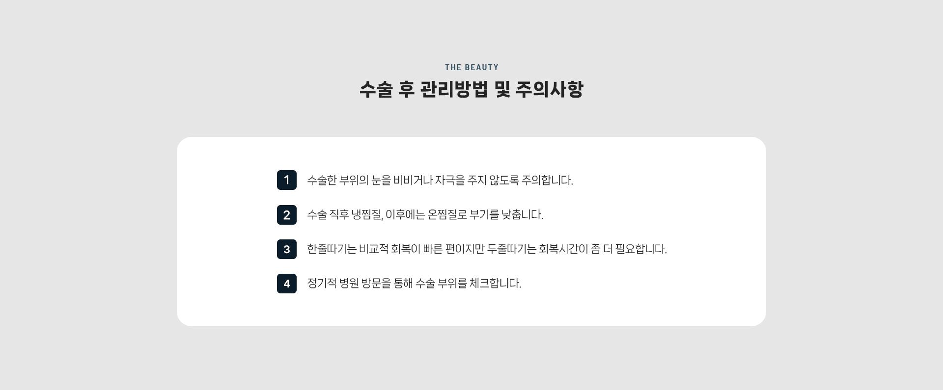 눈재수술 상세09