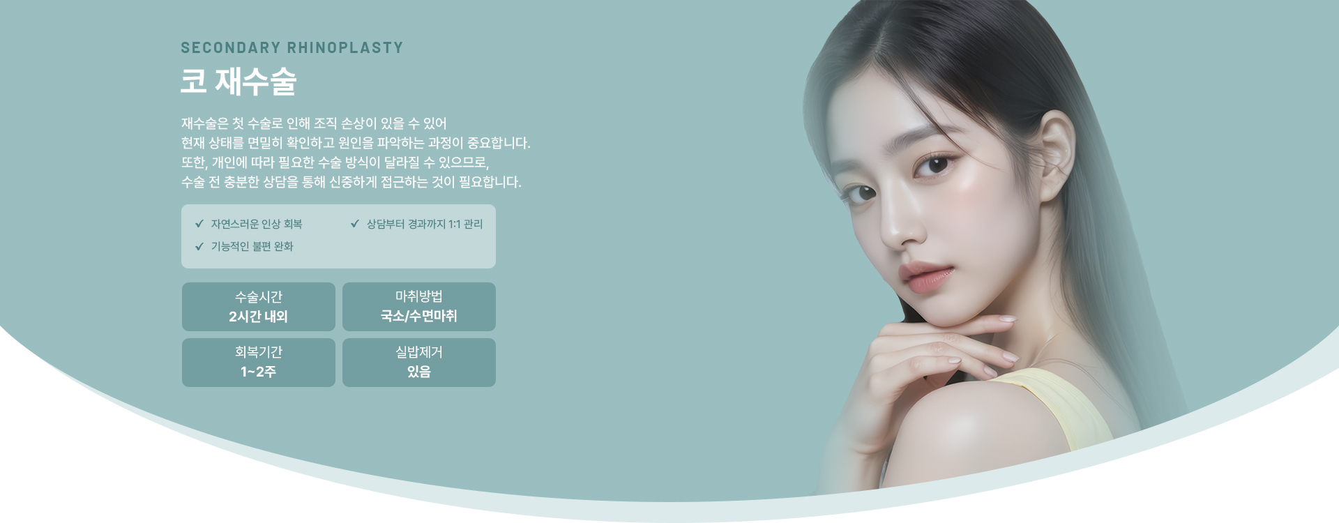 코재수술 상세01