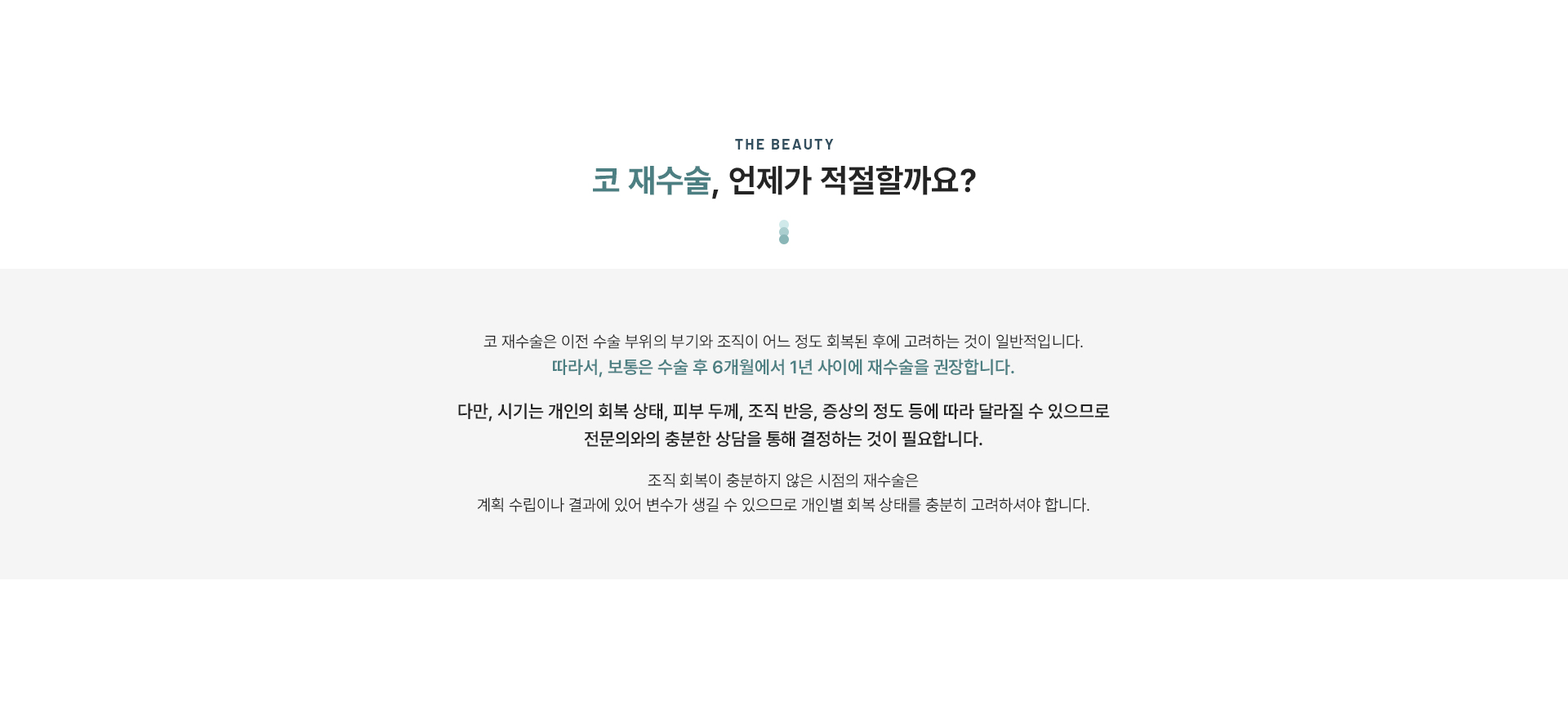코재수술 상세02