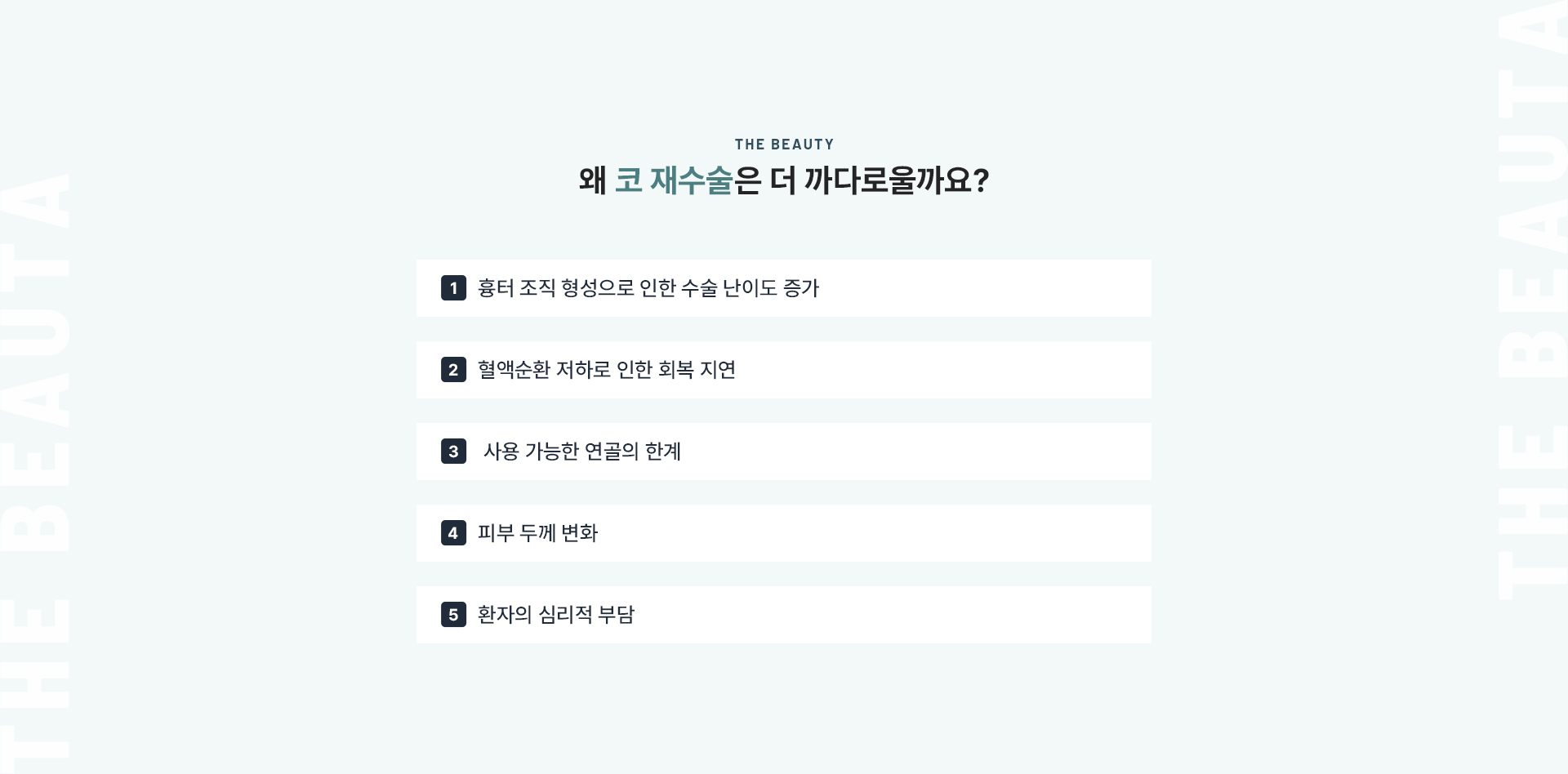 코재수술 상세03
