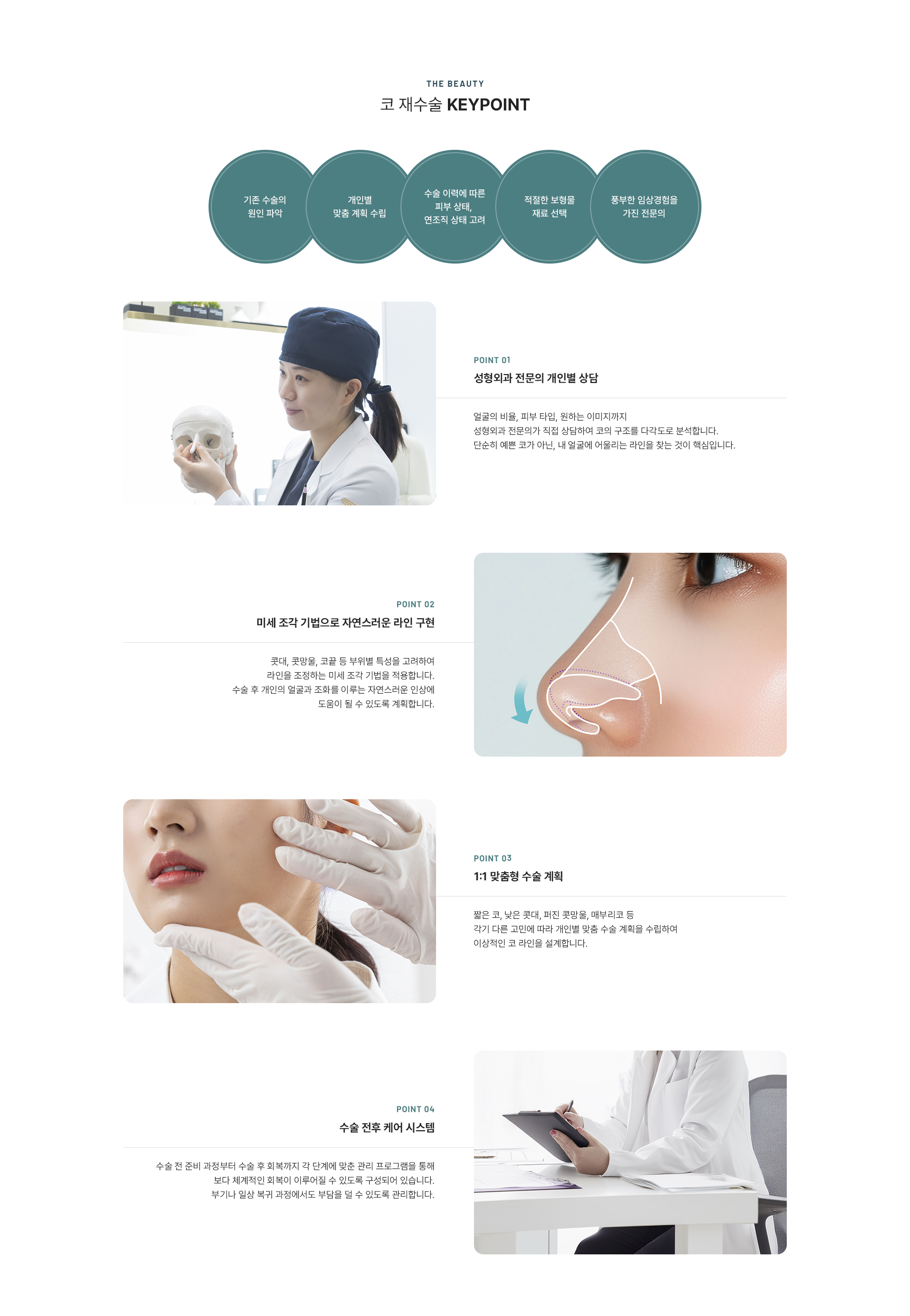 코재수술 상세08