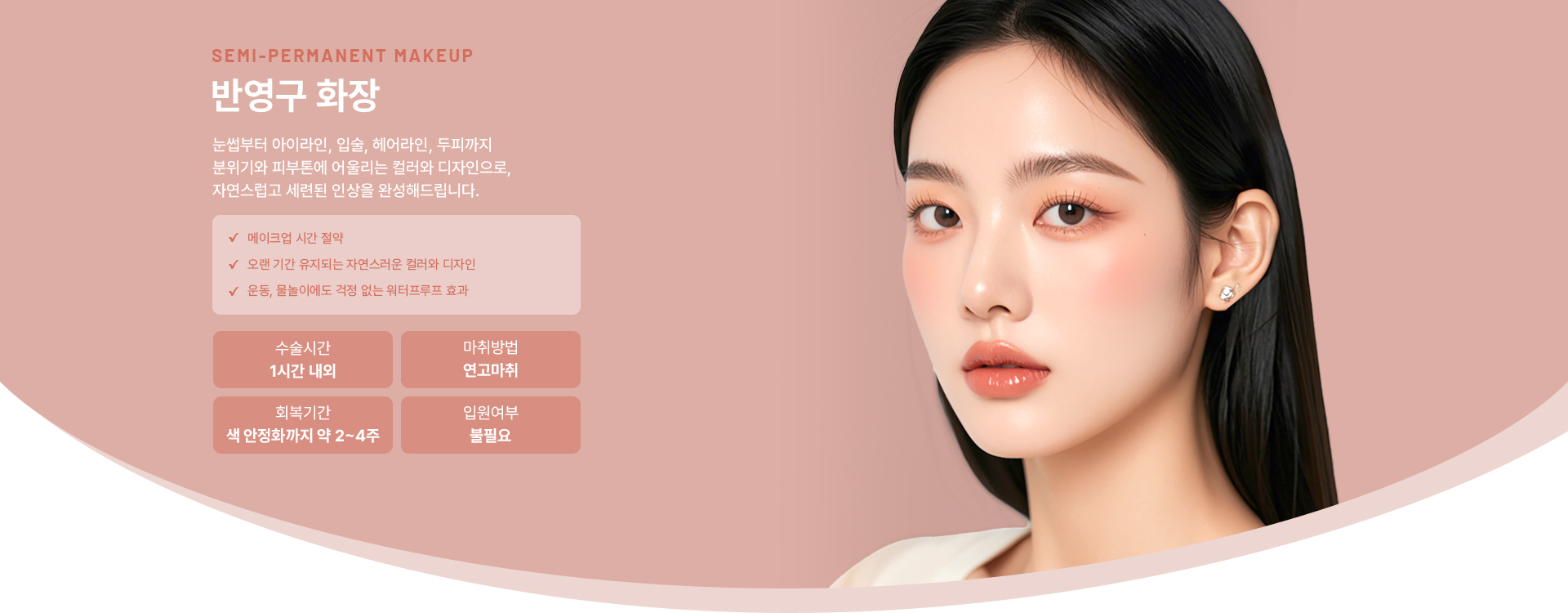 반영구화장 상세01