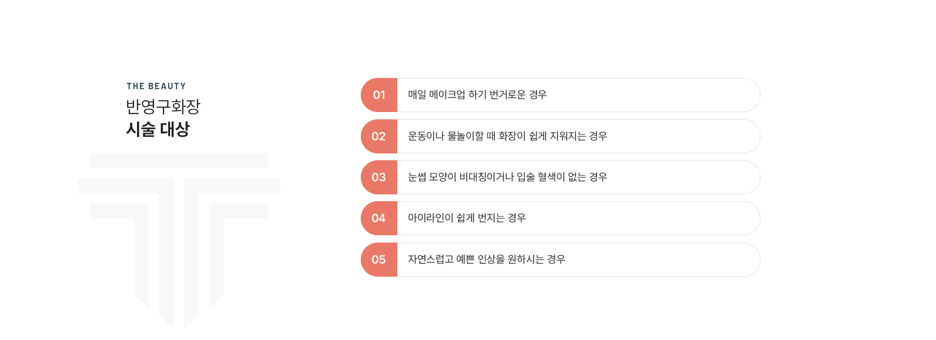 반영구화장 상세04