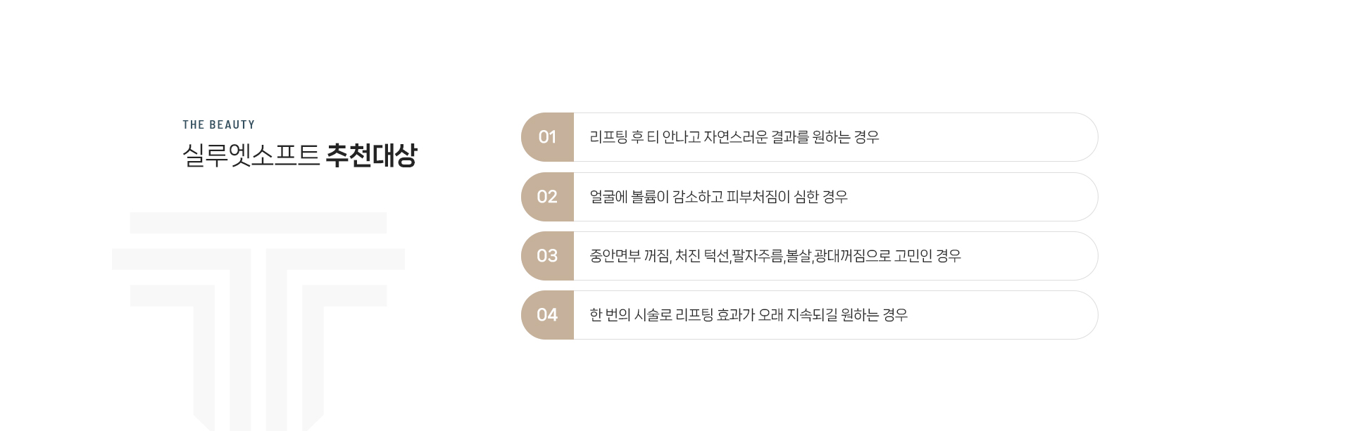 실루엣소프트 상세02