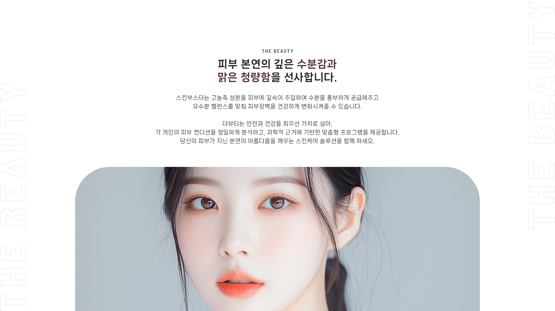 스킨부스터 상세03