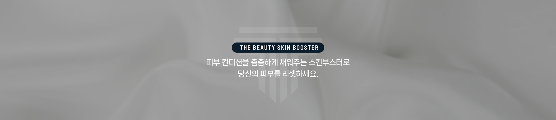 스킨부스터 상세06