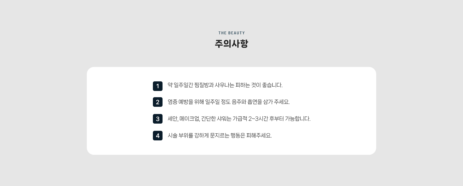 스킨부스터 상세08