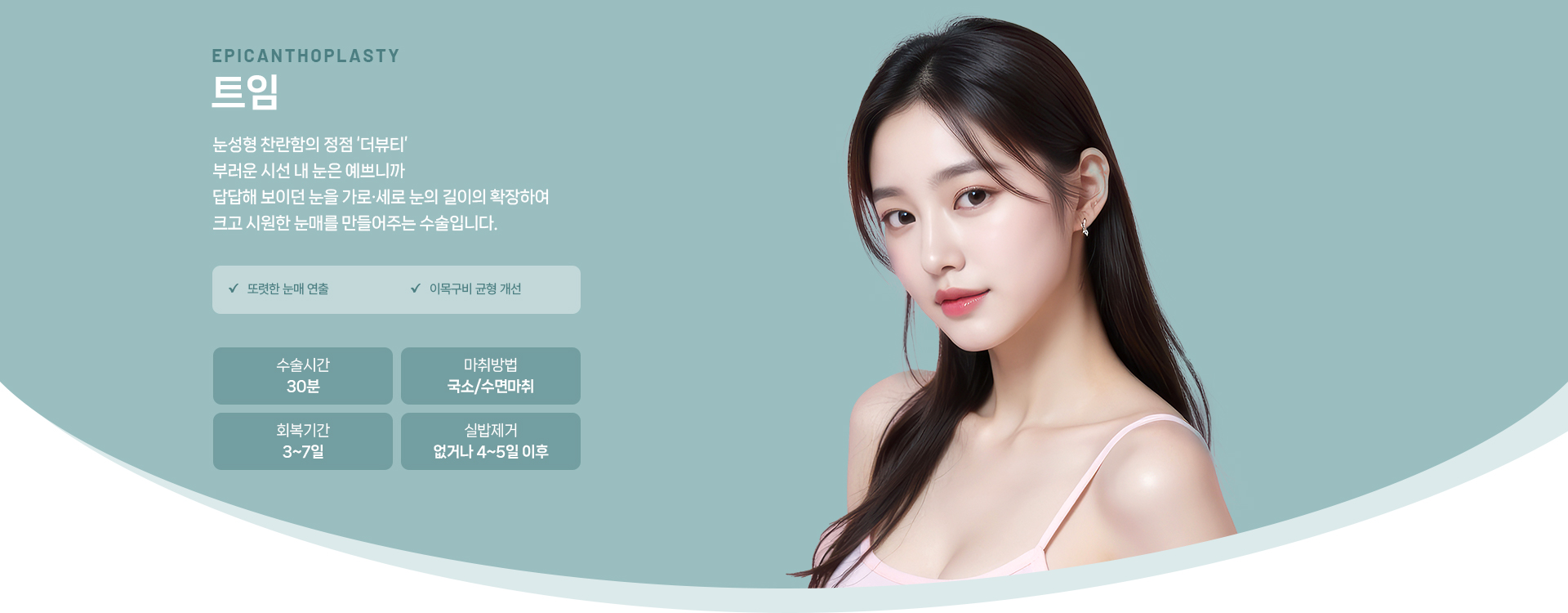트임 상세01